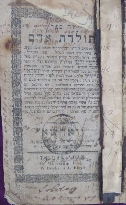 תולדות אדם. תרי"ד. . ספר תולדות אדם מאת רבי שלמה זלמן מווילנא. וארשא, תרי"ד. 
מצב: בינוני. 