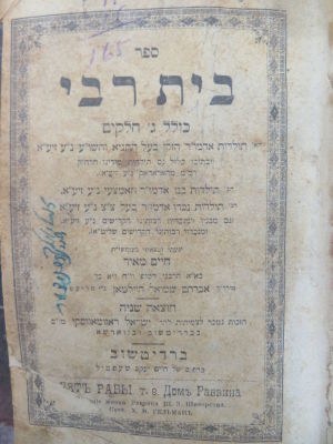 חב"ד. בית רבי. מהדורה שניה. . מקבץ ספרים כרוכים יחד: 
1. ספר בית רבי, מאת רבי חיים מאיר בן אברהם 