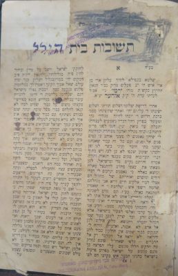 קאלקמיא. תשובות בית הילל. . תשובות בית הילל חלק ראשון מס' הלכות קטנות מאת רבי הילל ל"ש מקאלאמיא. 