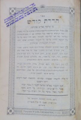 הדרת קודש. אראדעא. . ספר הדרת קודש, על ענייני חברא קדישא, מאת רבי יוסף שווארטץ, בהוצאת דפוס 