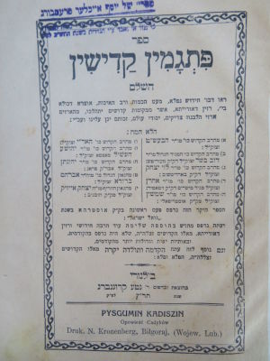 לוט 2 ספרי חסידות. . 1. ספר דבש השדה, חידושים וסיפורים מגדולי וצדיקי החסידות. וארשא, תר"ע. 