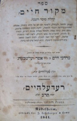 מקור חיים. רעדעלהיים. . ספר מקור חיים, מוסר נפלא במעגל השנה ולענינים שאדם נכשל בהם מאת רבי מרדכי 