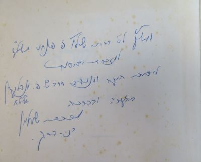 רבי מרדכי שולמן. הקדשה. . הקדשת הגאון רבי מרדכי שולמן על ספר כנסת ישראל, קובץ לתורה ולמוסר על 