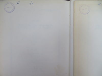 העותקים של הגאון רבי שמואל וואזנר. חובת הלבבות. . ספר חובת הלבבות עם פירוש לב טוב. ירושלים 