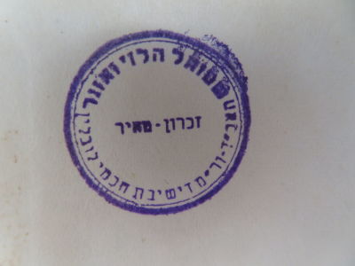 העותק של הגאון רבי שמואל וואזנר. חידושי מהר"ם שיק. . ספר חידושי מהר"ם שיק על מסכת אבות. פאקש 