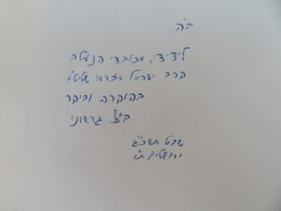 לוט הקדשות מחברים ורישומי בעלות. . לוט 4 ספרים עם הקדשות מחברים ורישומי בעלות: 
1. ספר גשר החיים 