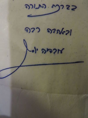 הקדשת הרב עובדיה יוסף. . תהלים עם הקדשת הגאון רבי עובדיה יוסף. 
גודל כיס. כריכה עשויית כסף. 