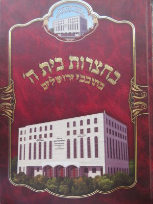 ראחמיסטריווקא. ספר אלבומי. . ספר 'בחצרות בית ה' - בתוככי ירושלים', 'מראחמיסטריווקא עד ירושלים' 