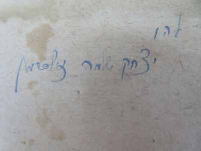 רבי יצחק שלמה זילברמן. שלחן ערוך. אבן העוזר. . שולחן ערוך מטור יורה דעה, מהדורה ראשונה של ביאור 