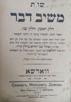 מהדורות ראשונות. מקבץ 2 ספרי שו"ת חשובים. . מקבץ 2 ספרי שו"ת חשובים כרוכים יחד: 
1. ספר שו"ת 