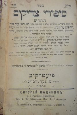 חסידות. קונטרס בית ישראל. סיפורי צדיקים החדש. . 1. קונטרס בית ישראל על ספר חכמת אדם מאת רבי 