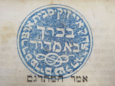 נדיר. רבי יצחק אייזיק בכרך מאמדור. חובת הלבבות. עותק אישי. . ספר תורת חובת הלבבות לרבנו בחיי 