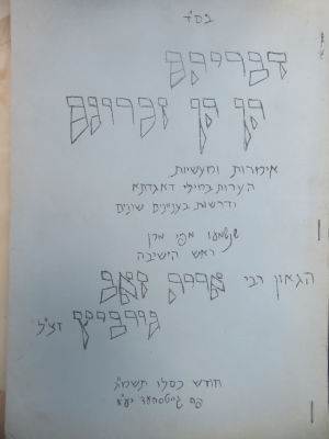 גייטסהד. לונדון. לוט סטנסלים חשובים. . לא מצוי. לוט סטנסלים, שיחות מוסר ושיעורים: 
1. חוברת 