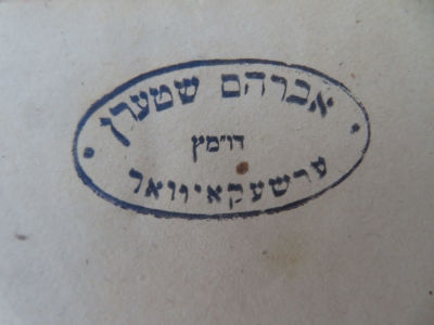 רבי אברהם שטערן. רמתים צופים. . ספר רמתים צופים, פירוש נאה על תנא דבי אליהו מאת רבי שמואל 