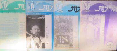 הכתרת הרב ישראל מאיר לאו. הליכות. 4 בטאונים. . 'הליכות - בטאון המועצה הדתית תל-אביב-יפו, כולל 