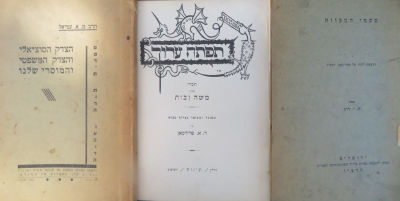 לוט 3 חוברות. מדע, שירה וספרות. . לוט 3 חוברות, מדע, ספרות ושירה: 
1. תפתה ערוך, מחזה מאת רבי 