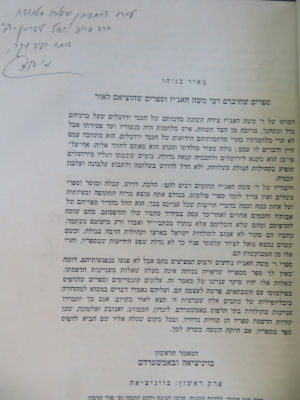 מאיר בניהו. הקדשות על תדפיסים לפרופ' שאול ליברמן. . 2 תדפיסים מאת החוקר מאיר בניהו עם הקדשותיו 