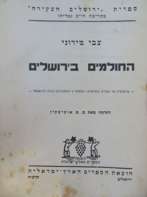 הווי ירושלמי. החולמים בירושלים. . ספר החולמים בירושלים, שרטוטים על הקווים והחולמים, המסתורין 