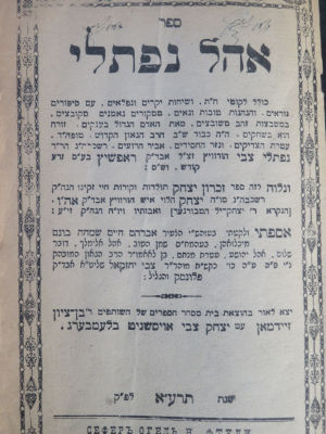 חסידות. לוט ספרים חשובים. לוט ספרי חסידות: 
1. ספר אהל נפתלי, סיפורים נוראים מהרה"ק רבי נפתלי 