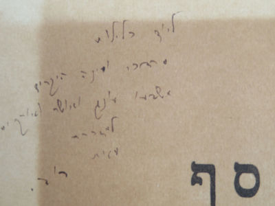 הקדשת הסופר ר' בנימין. . ספר 'זכר יוסף', מאסף ספרותי, מוקדש לזכרו של רבי יוסף קריביצקי, איש 