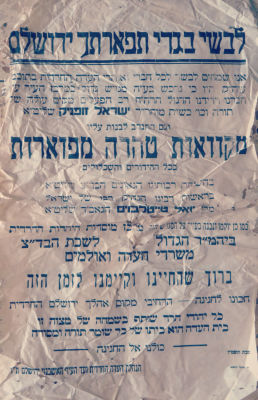 פאשקעווילים. . לוט פאשקעווילים: 
1. מלחמה. מחאה על זלזול בקברי ישראל. חנוכה תשנ"ג. גודל: כ-25*20 