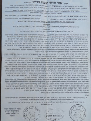 תענית דיבור. כרזה ירושלמית. . חברת 'אור חדש וצמח צדיק' מיסודו של רבי יצחק אלפייה. קריאה לקיום 