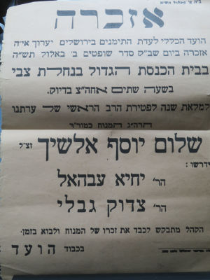 יהדות תימן. לוט מסמכים וספרים. . לוט מסמכים וספרים, יהדות תימן: 
1. מודעת אזכרה מטעם הועד הכללי 