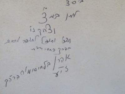 הקדשת האדמו"ר מקוידנוב. סידור תפילת חנוך. הקדשת האדמו"ר רבי אהרן זילברפרב מקוידינוב על סידור 