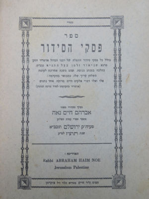 חב"ד. לוט. פסקי הסידור. מהדורה ראשונה. הגר"ח נאה. . לוט 3 ספרי חב"ד: 
1. פסקי הסידור. מהדורה 