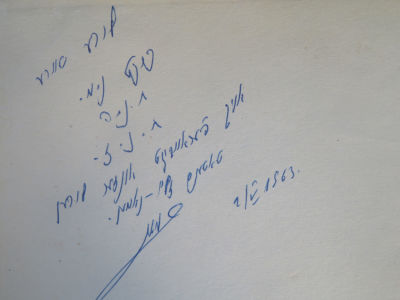 רבי בנימין זילבר. הקדשת המחבר. . הקדשת רבי בנימין זילבר (אידיש) על ספרו 'חיי אדם' עם פירוש 'בית 