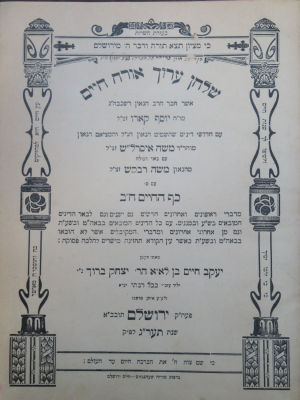 כף החיים. מהדורה ראשונה. . שלחן ערוך או"ח, עם ספר 'כף החיים', חלק ב. ירושלים, תער"ג. חתימה?