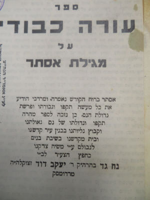 רבי נח גד מראדומסק. עורה כבודי. . ספר עורה כבודי, ביאור על מגילת אסתר מאת רבי נח גד מראדומסק. 