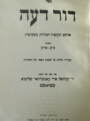 דפוסי ורבני אמריקה. לוט 3 ספרים. . לוט 3 ספרים מדפוסי אמריקה: 
1. דור דעה, ארבע תקופות חסידות 