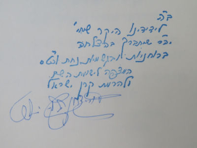 בוסטון. הקדשת האדמו"ר רבי לוי יצחק. . הקדשת האדמו"ר רבי לוי יצחק הורוויץ זצ"ל מבוסטון על ספר 