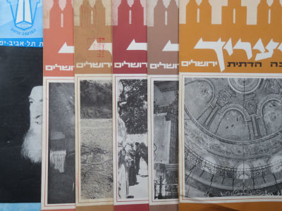 לוט בטאונים היסטוריים. מועצות דתיות: ירושלים, תל אביב, חיפה. . לוט בטאונים היסטוריים: 
בשעריך 