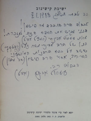 ישיבת קישינוב. הקדשה. . ישיבת קישינוב. סקירה היסטורית על קורות ישיבת קישינוב. כתוב על ידיד יוצאי 