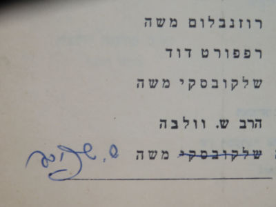 רבי משה שמואל שפירא. . חוברת 'הבאר', י"א, אלול תש"ך. יו"ל ע"י בית אולפנא ישיבת באר-יעקב. תיקון 