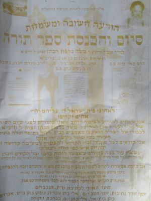 כרזה. יהדות תוניס. . כרזה מטעם 'אלגריבה - מרכז ליהדות תוניסיה בירושלים'. 
הודעה על סיום והכנסת 