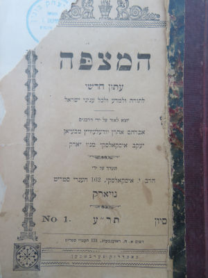 אמריקה. המצפה. . 'המצפה', עתון חדשי לתורה ולמדע ולכל ענייני ישראל. בעריכת הרב אברהם אהרן יודלביץ 