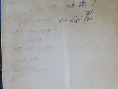 מיוחס. הקדשה מוקדמת מאת הגאון רבי עובדיה יוסף. . הקדשת הגאון רבי עובדיה יוסף על ספרו 'חזון 