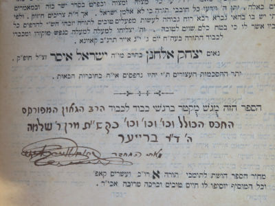 רבי שלמה ברייער. פרדס הרמנים. . ספר 'פרדס הרמנים', מאת הרב נחום (מנחם נחום) ווייסבלאט. הקדשת 