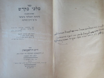 ר"ח הירשנזון. מלכי בקדש. הקדשה. . ספר 'מלכי בקודש', חלק ראשון, מאת רבי חיים הרשנזון. סנט לואיס 