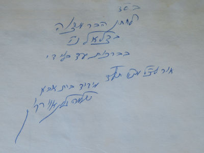 רבי שלמה זלמן אוירבאך. הקדשה. . הקדשת הגאון רבי שלמה זלמן אוירבאך על ספר 'טיב גיטין', תשכ"ד. 