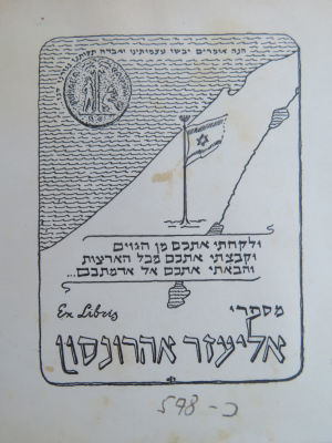 משניות ווילנא. תווי ספר. . סט משניות ווילנא, 7 כרכים, תרפ"ז-תרצ"א. תווי ספר (אקס-ליבריס) בכל אחד 