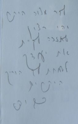 הקדשת המשגיח רבי דב יפה. הקדשה ארוכה מאת המשגיח רבי דב יפה על ספר 'ילקוט שערים לרבנו יונה'. 