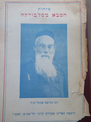 שיחות הסבא מלסבודקה. . 'שיחות הסבא מסלבודקה'. תל אביב, תשט"ו. מכתבי תלמידיו. בעריכת צבי קפלן. 