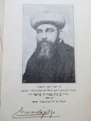 ייחודי. הרב בן ציון מאיר חי עוזיאל. עותק חתום. . חוברת 'תולדות הרב הגאון, החכם הכולל, מגזע היחס 