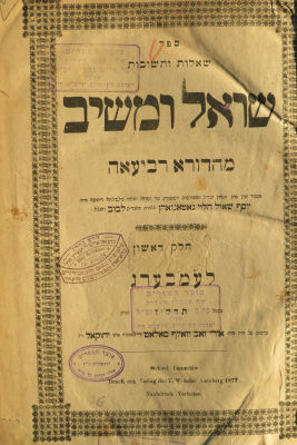 רבי יוסף שאול נאטאנזאהן. מקבץ. העותקים של הגר"ח ברלין. מתעדכן. מקבץ (6 כרכים, 13 ספרים) ספרי 