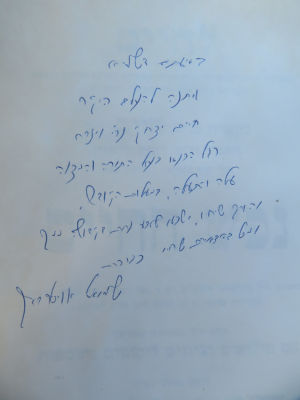 הגאון רבי שמואל אוירבאך. הקדשה. . הקדשה ארוכה (8 שורות) מאת הגאון רבי שמואל אוירבאך על ספר 'נפש 