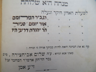 לבונה זכה. נא אמון. הקדשת המקובל רבי שלום אבוחצירא. . ספר "לבונה זכה" לרבי יעקב אביחצירא. נא 